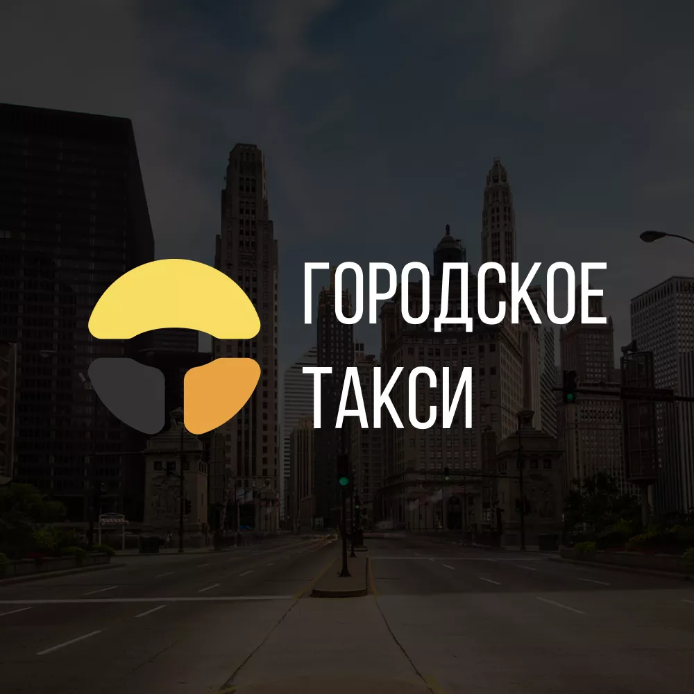Разработка сайта службы «Городского такси» в Трубчевске