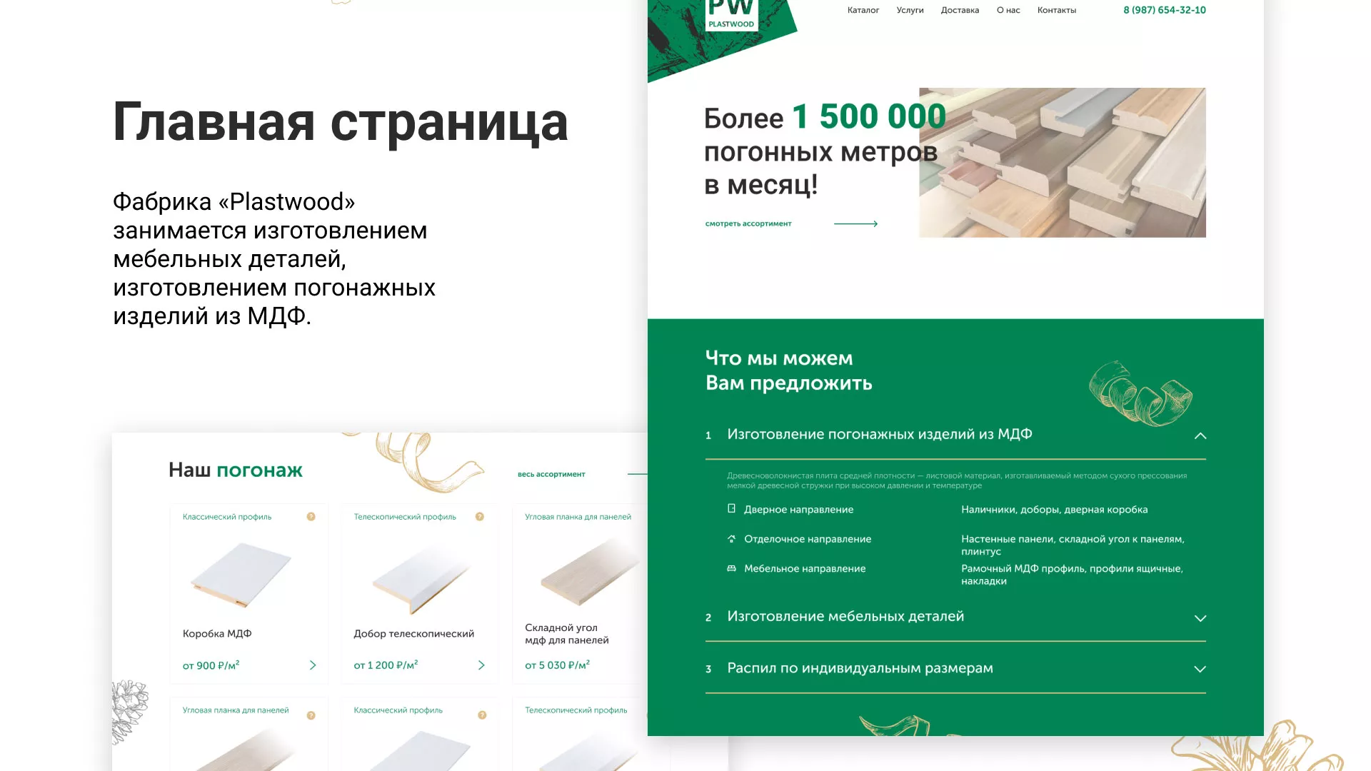 Разработка айдентики и сайта компании «Plastwood» в Трубчевске