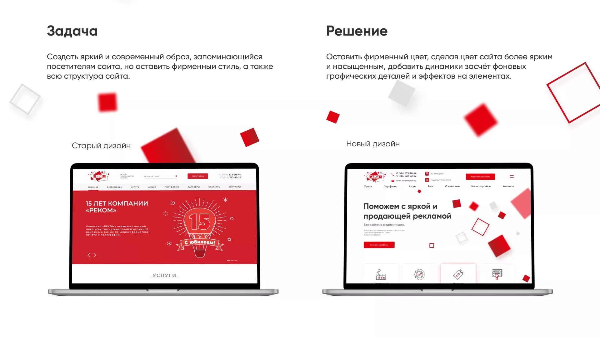 Редизайн сайта в Трубчевске для рекламно-производственной компании «РЕКОМ»