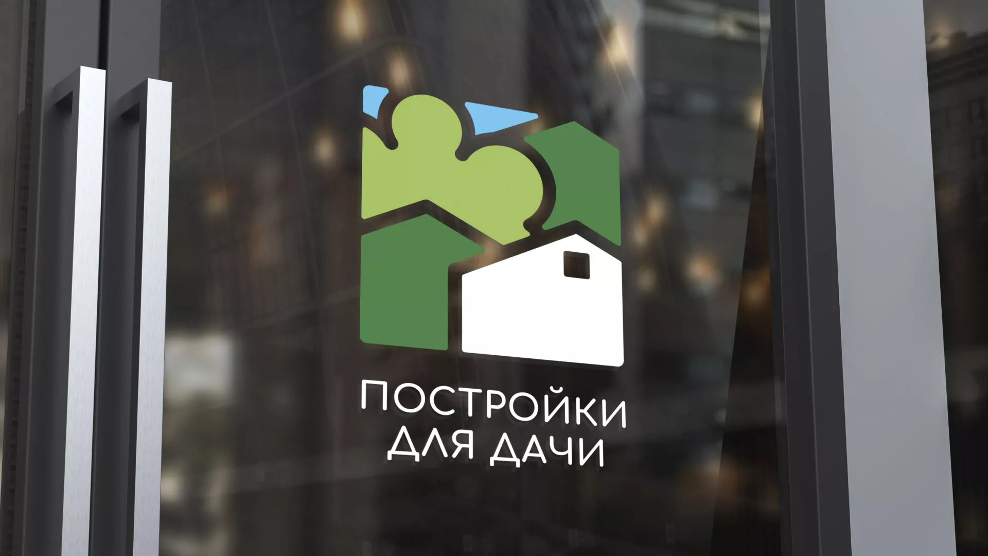 Разработка логотипа в Трубчевске для компании «Постройки для дачи»