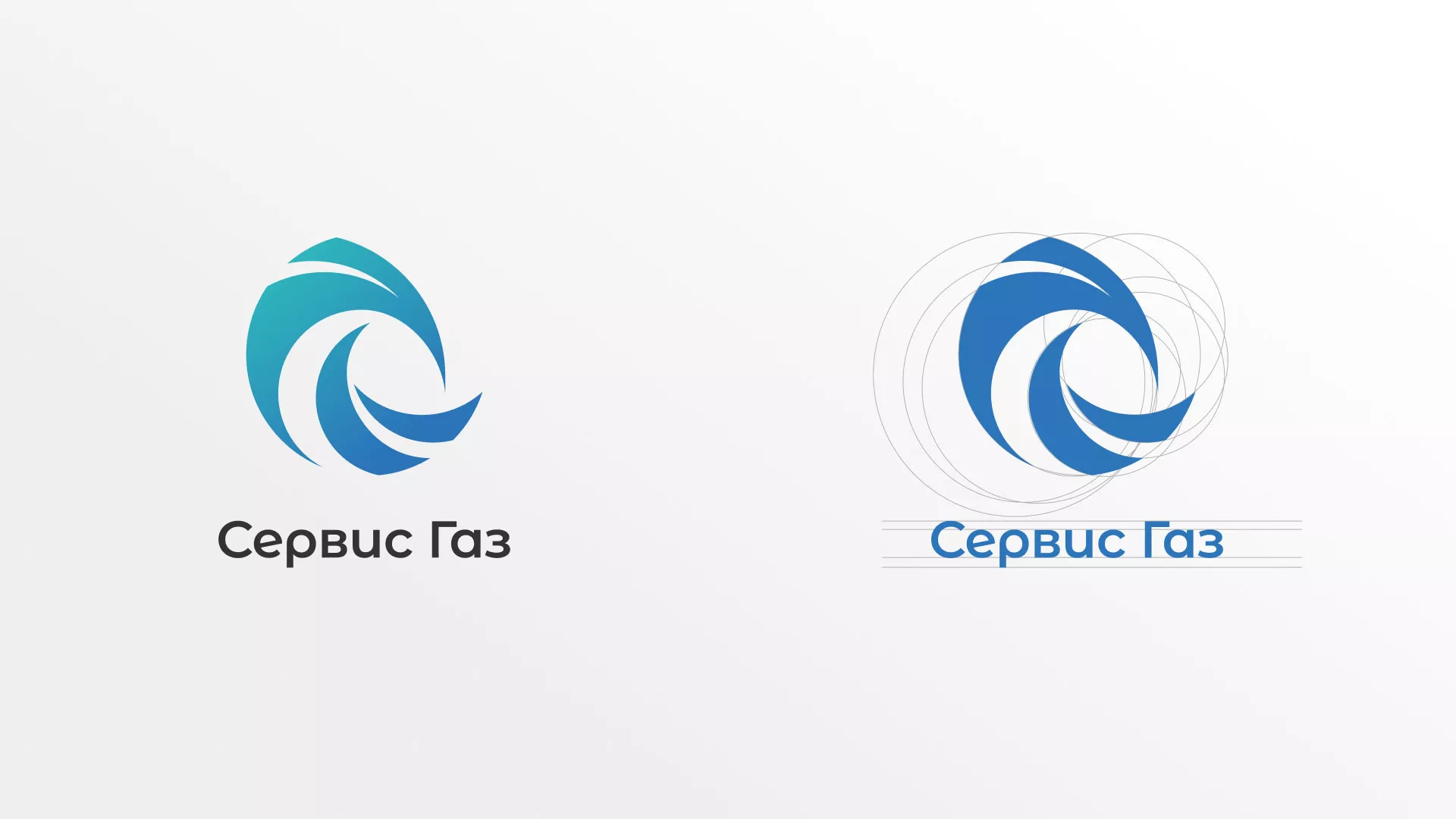 Создание логотипа газовой компании «Сервис Газ» в Трубчевске