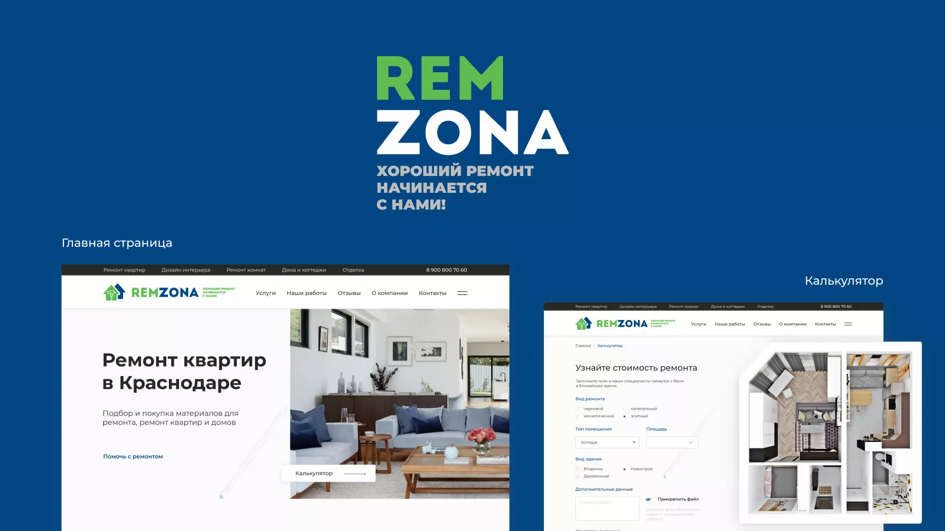 Разработка сайта компании «REMZONA» в Трубчевске