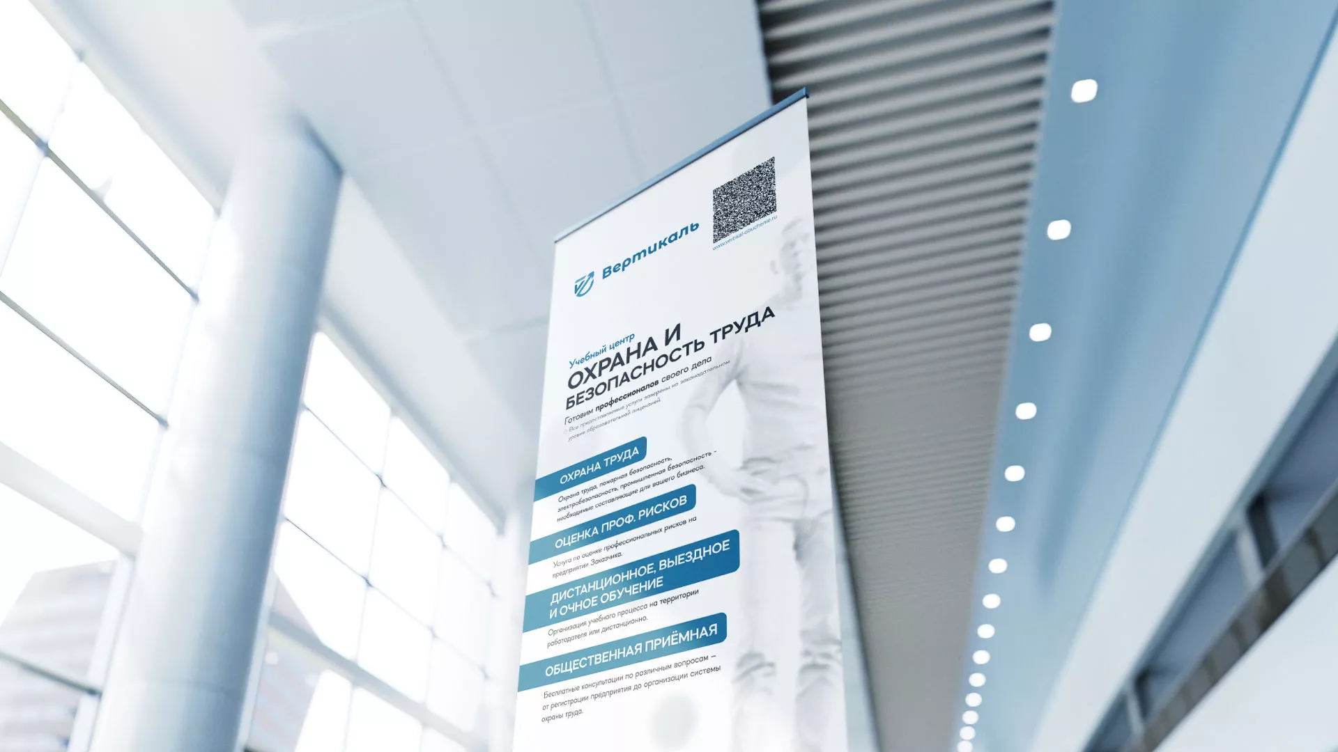 Разработка дизайн-макета ролл-ап стенда для учебного центра «Вертикаль» в Трубчевске