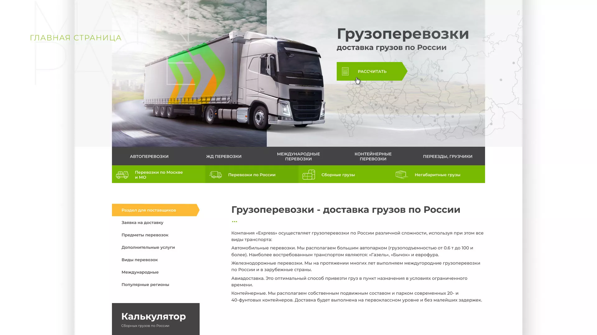 Разработка логотипа и сайта компании «Инком-Логистика» в Трубчевске