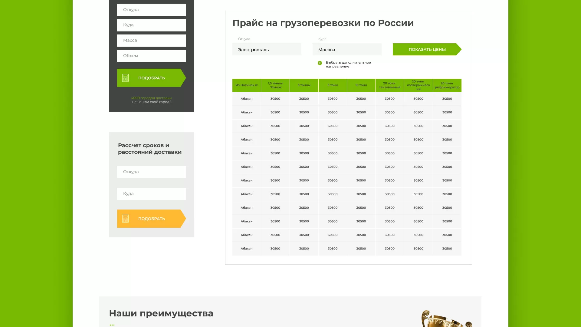 Разработка логотипа и сайта компании «Инком-Логистика» в Трубчевске
