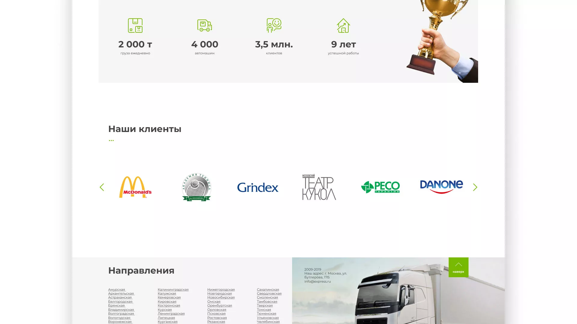 Разработка логотипа и сайта компании «Инком-Логистика» в Трубчевске