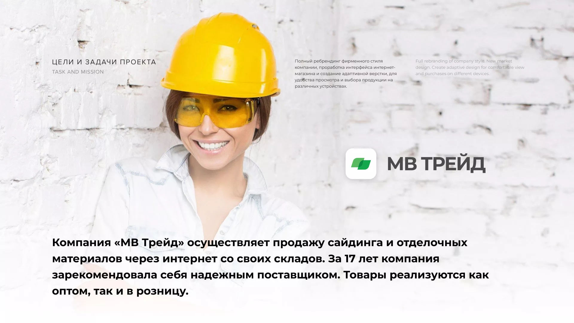 Разработка логотипа и сайта компании «МВ Трейд» в Трубчевске