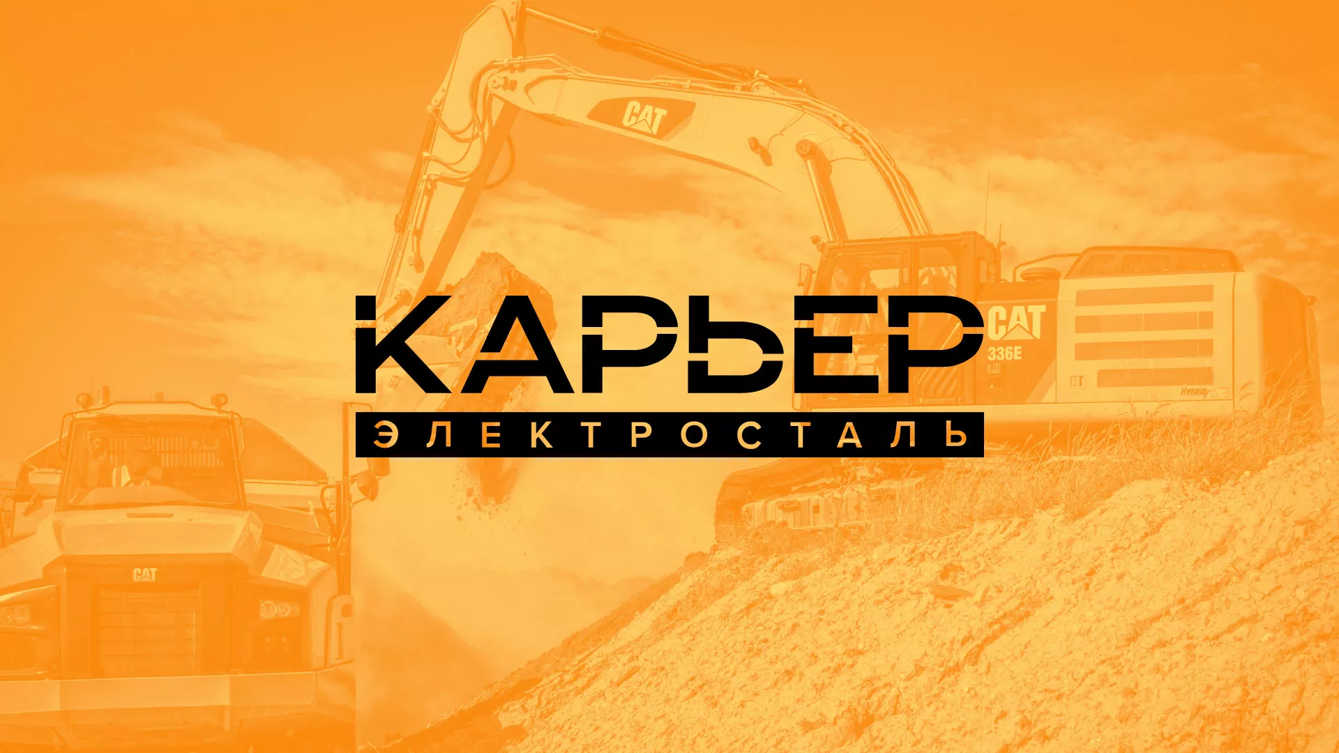 Разработка сайта по продаже нерудных материалов «Карьер» в Трубчевске