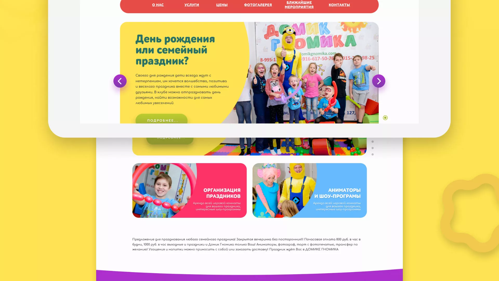 Разработка сайта детского активити-клуба «Домик гномика» в Трубчевске