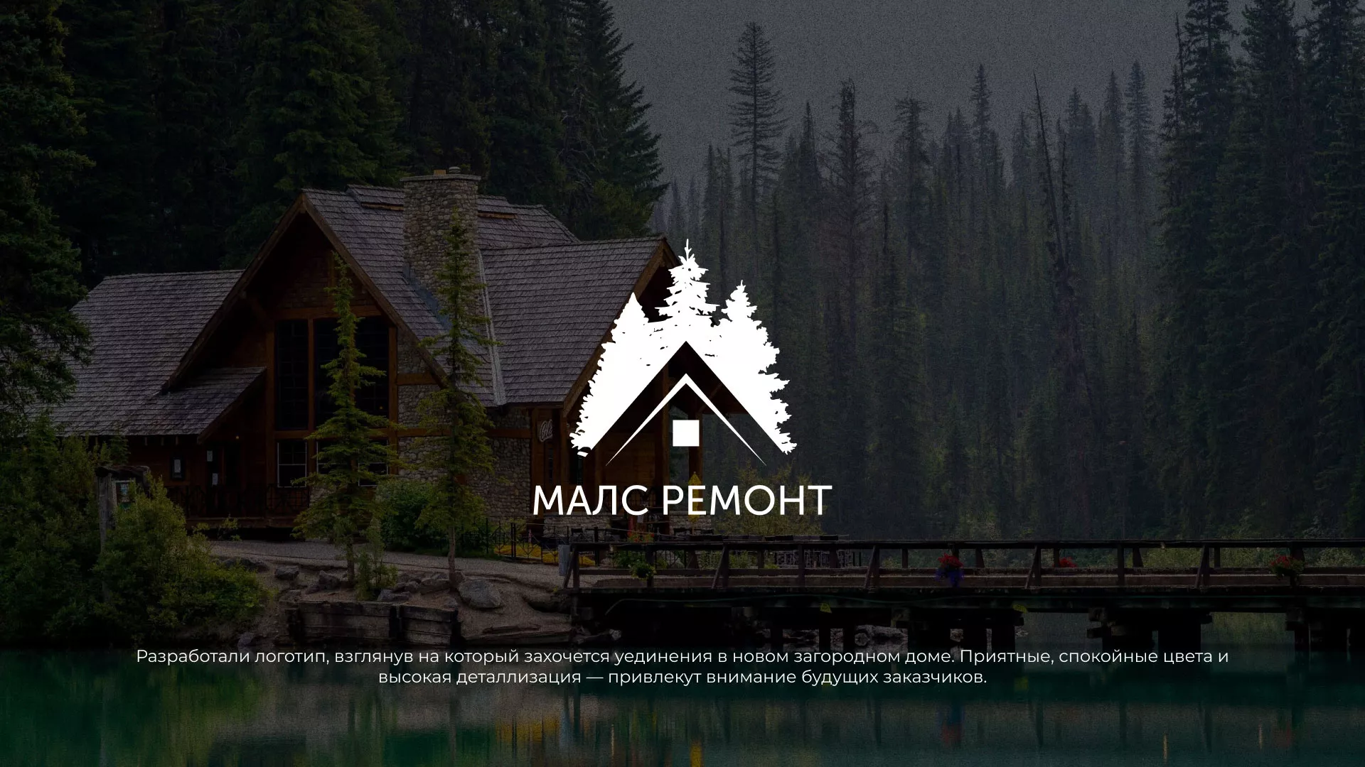 Разработка логотипа для компании «МАЛС РЕМОНТ» в Трубчевске