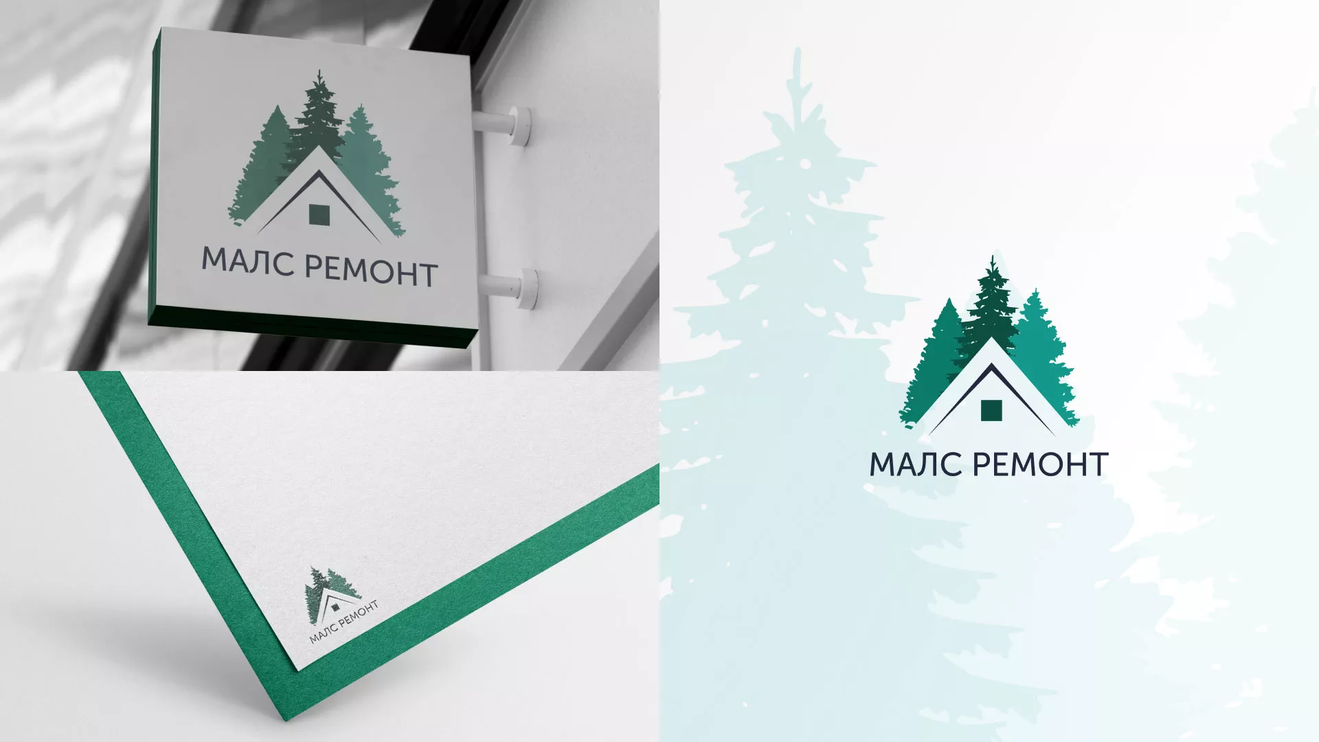 Разработка логотипа для компании «МАЛС РЕМОНТ» в Трубчевске