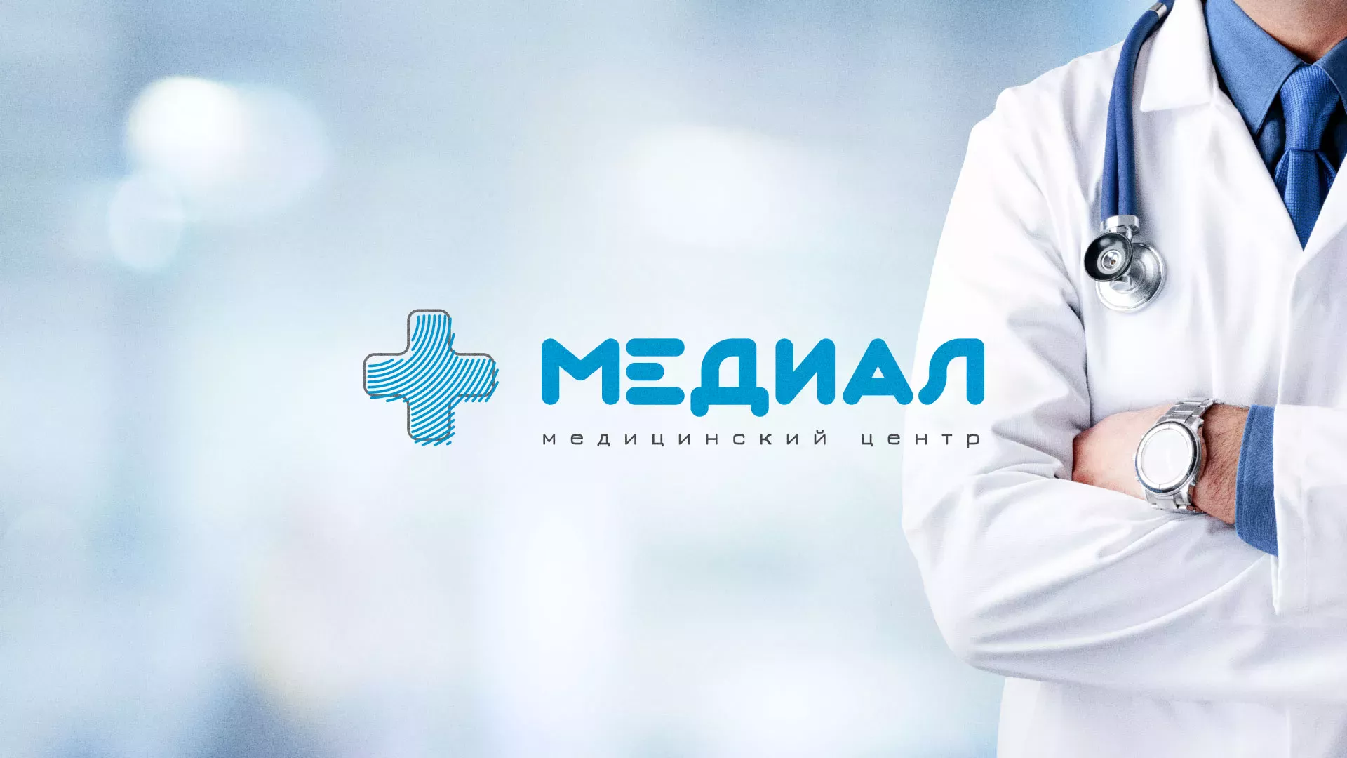 Создание сайта для медицинского центра «Медиал» в Трубчевске