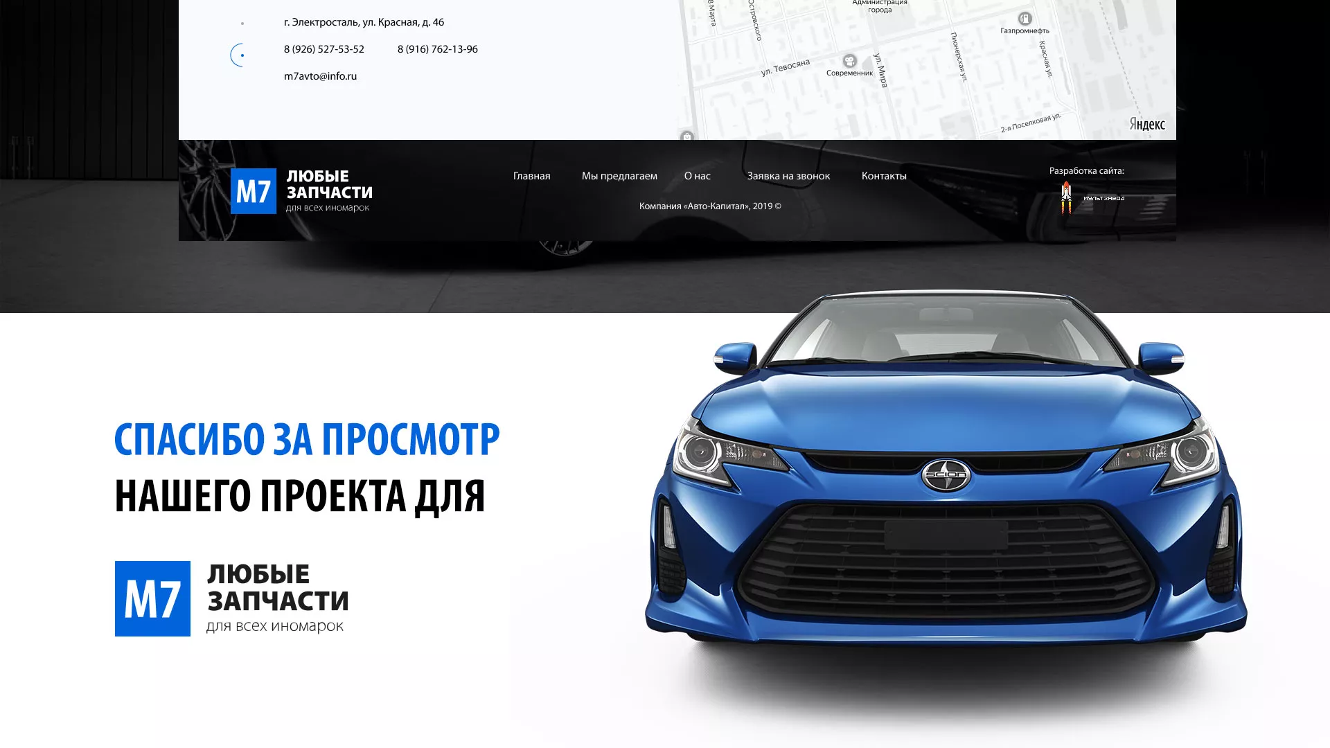 Разработка сайта магазина автозапчастей «М7» в Трубчевске