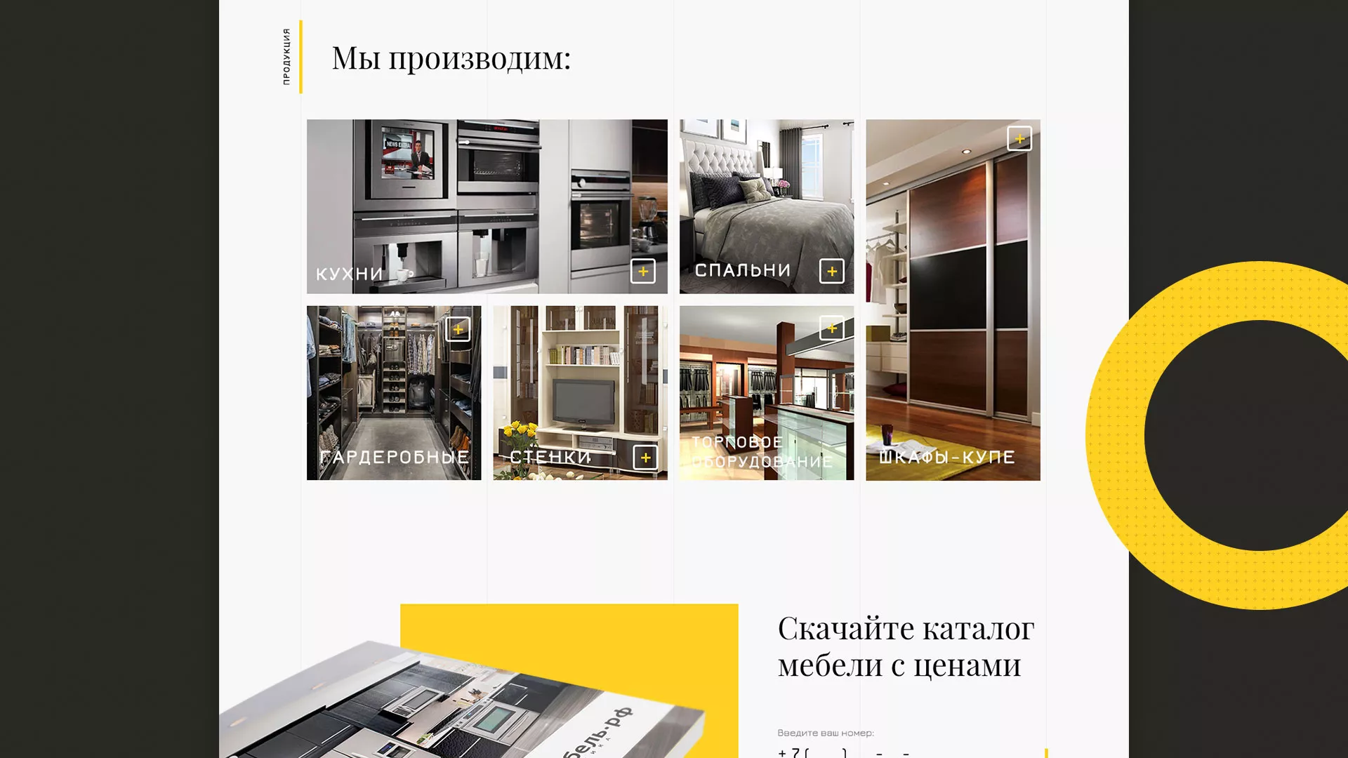 Разработка сайта для производства мебели «Про мебель» в Трубчевске