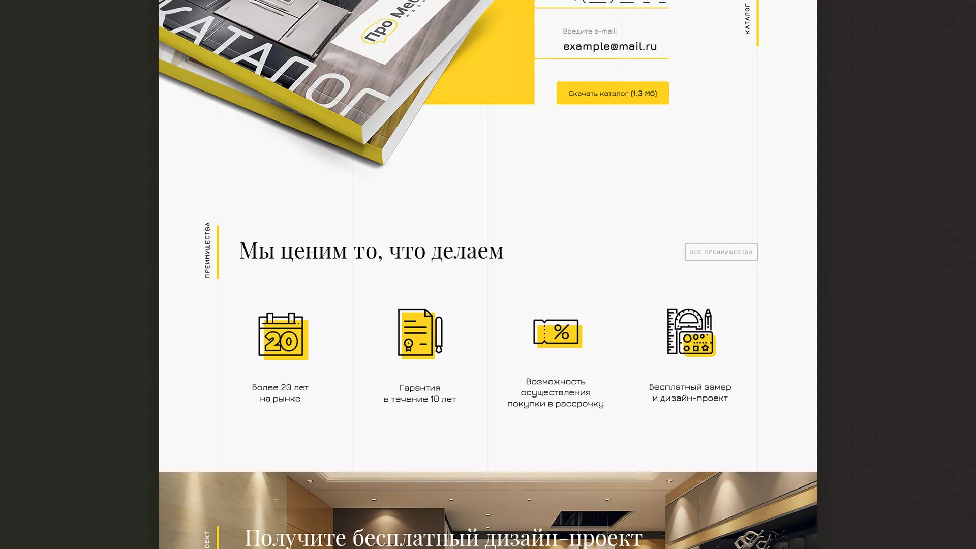 Разработка сайта для производства мебели «Про мебель» в Трубчевске