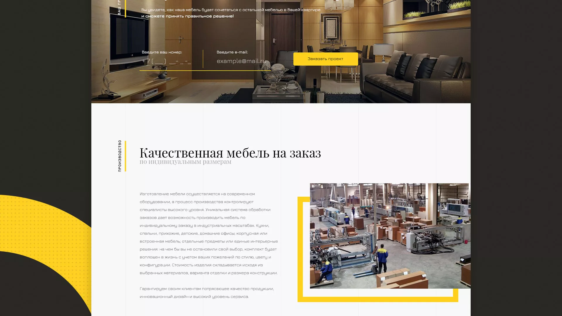 Разработка сайта для производства мебели «Про мебель» в Трубчевске