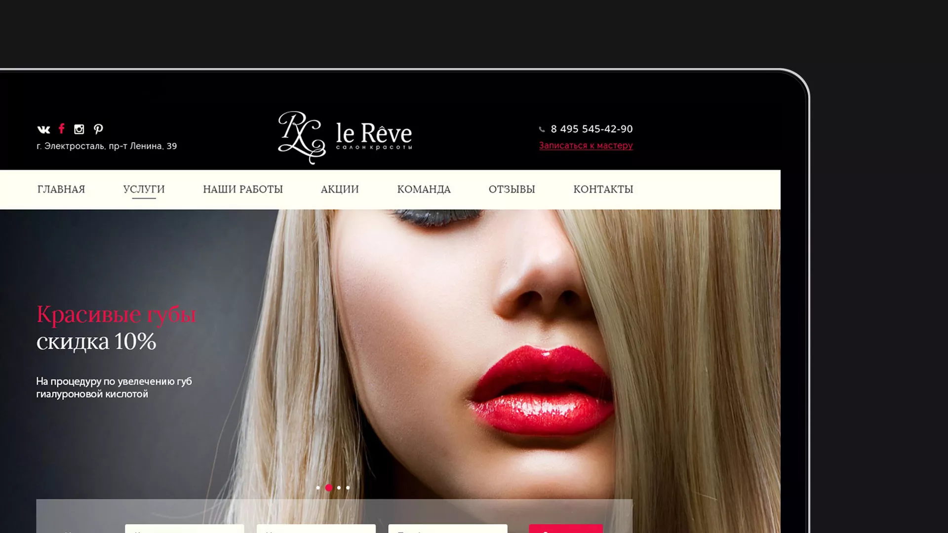 Создание сайта для салона красоты «Le Reve» в Трубчевске