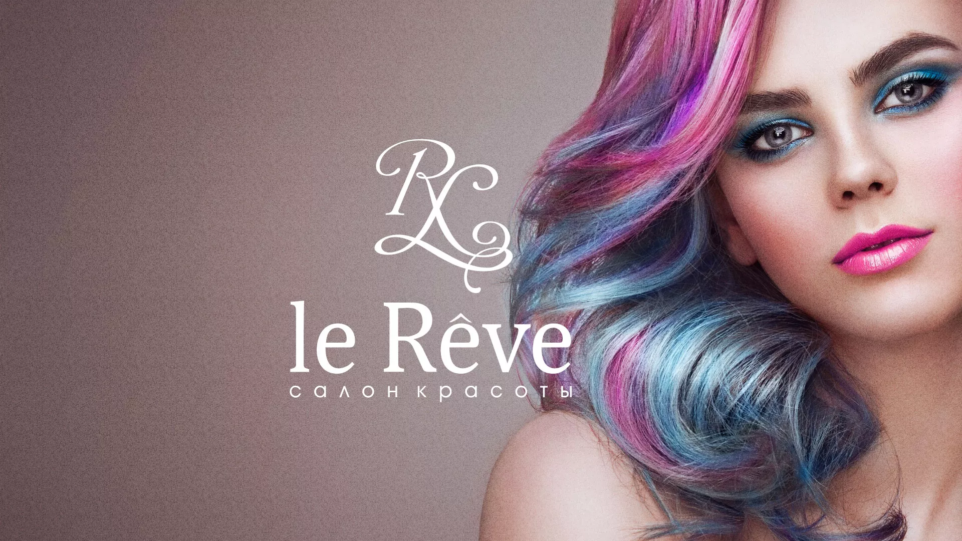Создание сайта для салона красоты «Le Reve» в Трубчевске