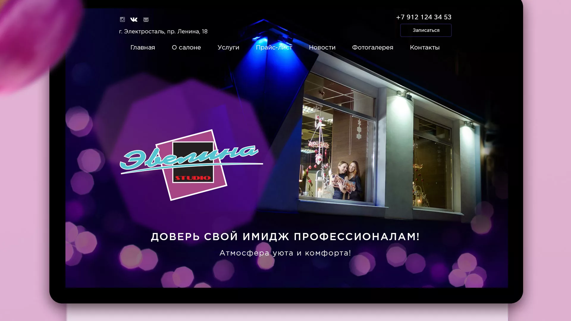 Разработка сайта для салона красоты «Эвелина» в Трубчевске