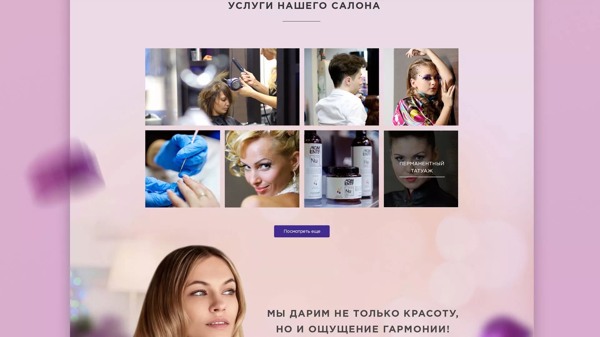 Разработка сайта для салона красоты «Эвелина» в Трубчевске