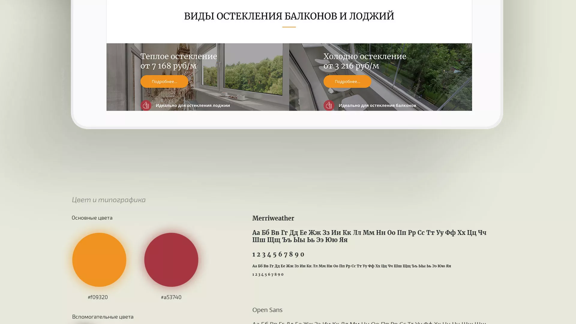 Разработка сайта для компании «Мой балкон» в Трубчевске