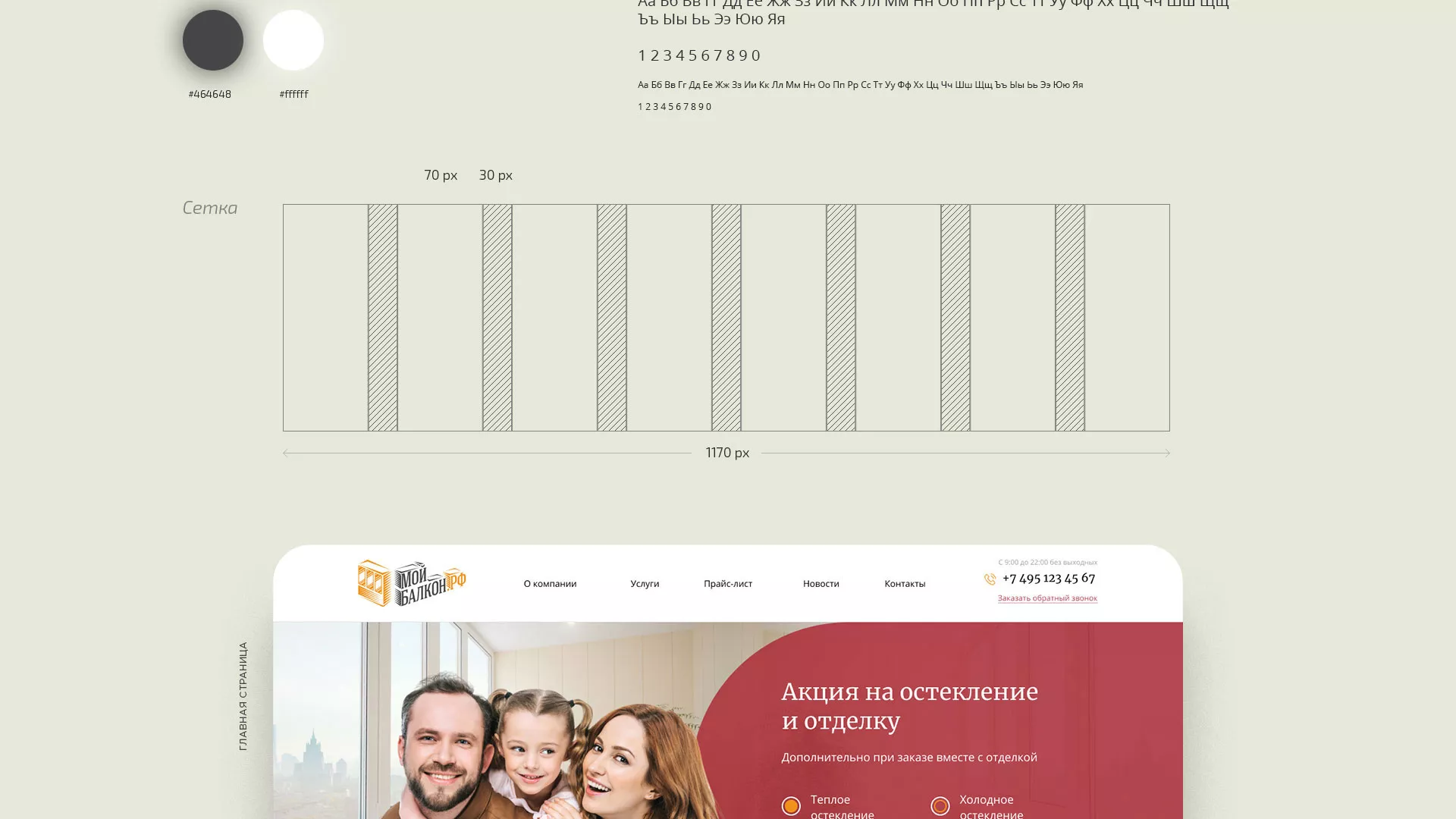 Разработка сайта для компании «Мой балкон» в Трубчевске