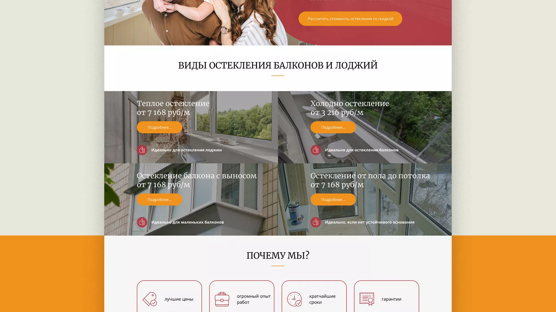 Разработка сайта для компании «Мой балкон» в Трубчевске