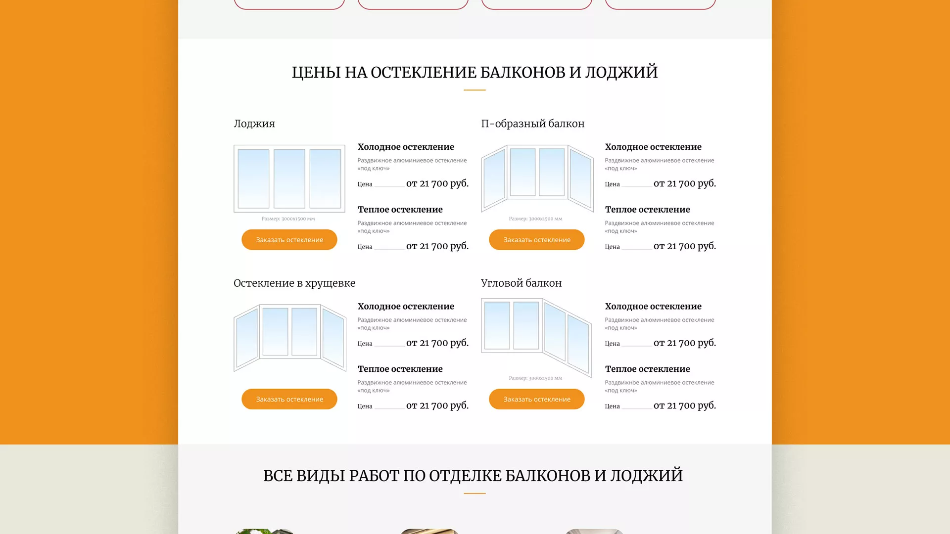 Разработка сайта для компании «Мой балкон» в Трубчевске