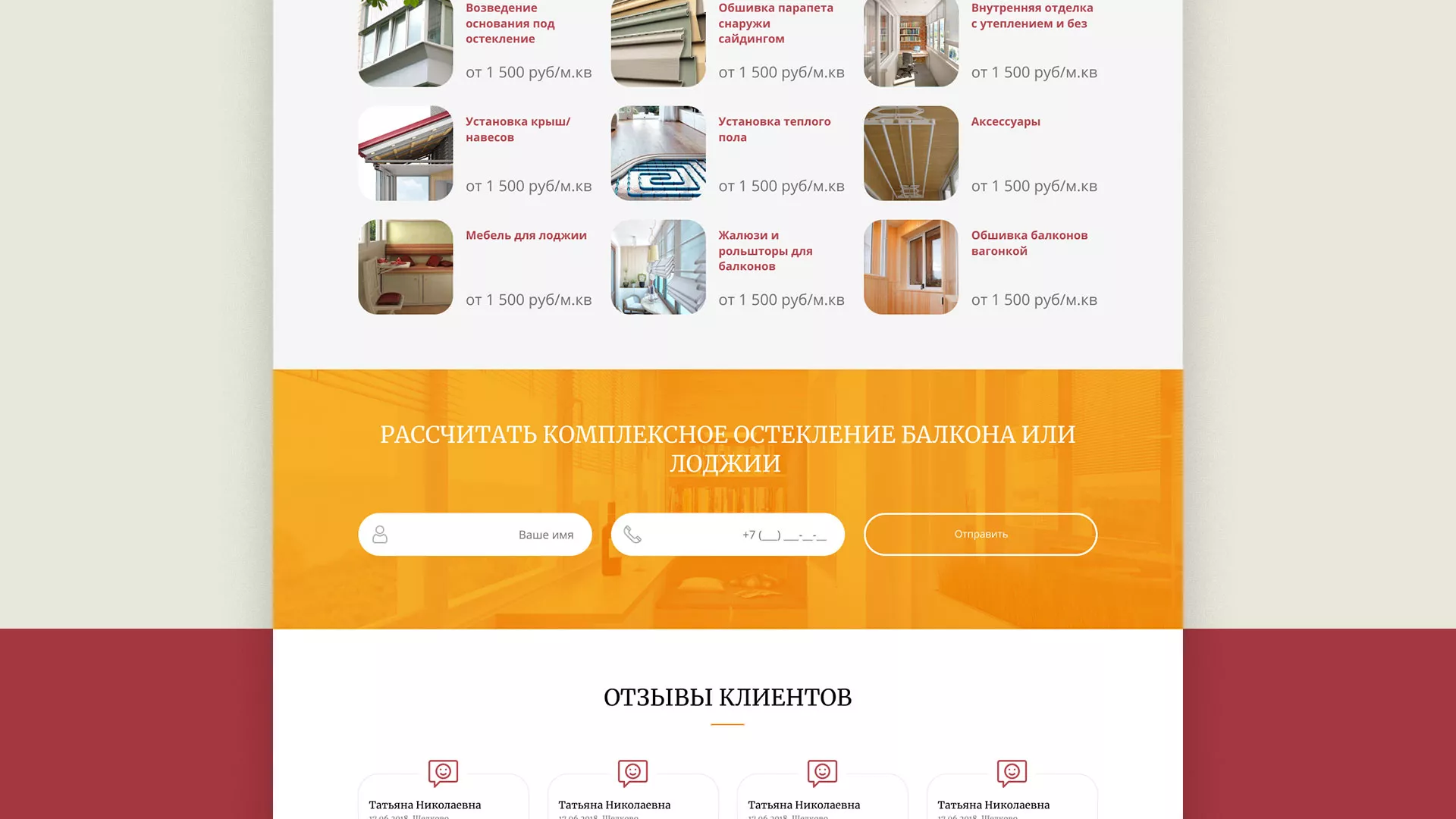 Разработка сайта для компании «Мой балкон» в Трубчевске