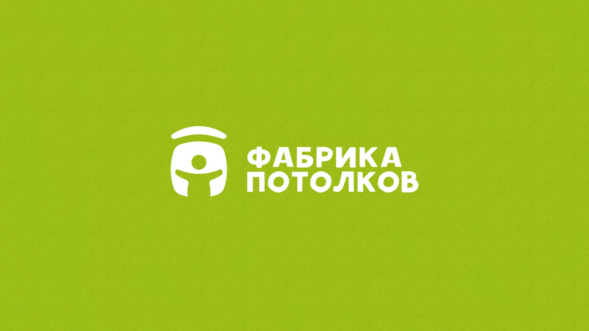 Разработка логотипа для производства натяжных потолков в Трубчевске