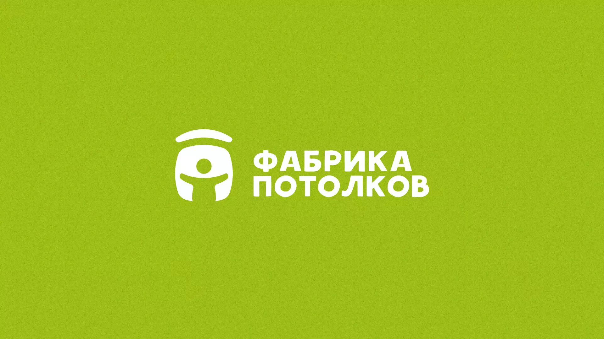 Разработка логотипа для производства натяжных потолков в Трубчевске